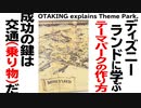 【UG】#358 ディズニーランドと乗り物の深い関係で考えるテーマパーク成功の秘密　2020/9/27