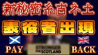 20240513_【某自治区代表者が出現】新マル密糸吉ネ土の表役者が動き出す！2025年に向けて世界のインテリジェンスが動き出す！この行く末が全人類の方向性を決める！