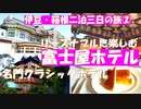 箱根の名門クラシックホテル【富士屋ホテルの名建築と朝食と温泉を最安の部屋で楽しみました】メインダイニングルーム　ザ・フジヤの朝食、バー・ヴィクトリア、ホテルミュージアム、庭園、ギャラリー、スパを満喫！