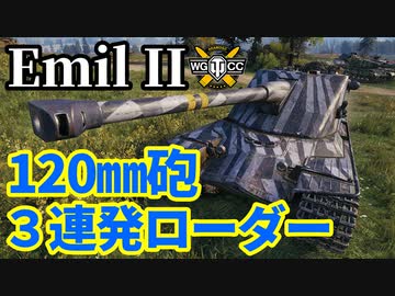【WoT:Emil II】ゆっくり実況でおくる戦車戦Part1681 byアラモンド【World of Tanks/エミール2】