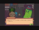 カブボーイ【Turnip Boy Robs a Bank】Part01 ニコ生・アーカイブ ※ネタバレあり