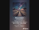 音楽作ってみた♯∞[歌詞表示あり]