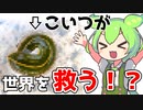 【ずんだもん解説】痛くない採血器がヒルによって開発された件について解説！