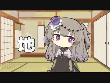 セイタコの日常パート56『地』