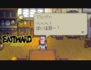 【EASTWARD】地上の執事が地下を覗き見る Part31【I_STREAM／Kayla Bullet】