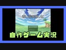青い花を探しに （自作ゲーム実況シリーズ１）