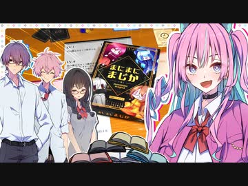 楽しむことをあきらめないボードゲーム『まにまにまじか』