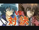 【遊戯王WCS2008】ライバル対決！十代vsヨハンやってみた！