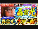 静香＆マリアのななはん　第244話 後編