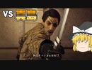 とりあえず投げたい霊夢の龍が如く極実況 part21