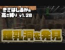 【Minecraft】きざはしるかの高さ縛りv1.20 第39話【ゆっくり実況】