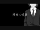 【黒バス】黒子の怪異・番外編陽泉【ノベルゲーム】