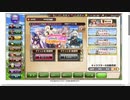 【花騎士】星6確定11連ガチャを引いてきました
