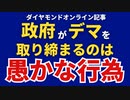 【ショート動画】ダイヤモンドオンライン記事から正論飛び出す！