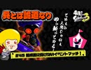 【ゆっくり実況】48さいのスプラトゥーン3 #45 編成差に負けないツキイチイベントマッチ【ガチヤグラ】