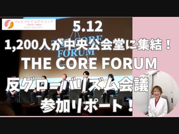 1200人が集結！5.12 反グローバリスト会議@大阪中央公会堂参加リポート！