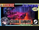 エリアン2のクイーンそっくりなハサミ虫の女王を駆逐！！【ゆきとの日常】【Grim Dawn】