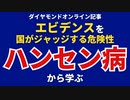 【ショート動画】ダイヤモンドオンライン記事「ハンセン病から学ぶ」