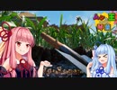 【Grounded】虫の世界で王を目指す茜ちゃん　＃9【A.I.VOICE】