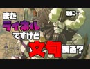 【ゼルダの伝説 BotW】#80　連戦してるライネルからの最高のプレゼント