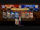 【英傑大戦】群雄伝メインのN単漫遊記　33『対4コス入りケニア・2本立て』【七十万石】