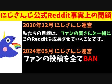 にじさんじ運営、海外ネット掲示板の公式RedditをほぼBANし事実上の閉鎖【えにから/エニカラ/ANYCOLOR】
