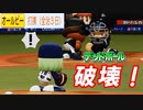 #62 絶対に負けられない首位攻防戦！天王山絶対に勝て！！【パワプロ2022 最弱選手マイライフ ゆっくり実況】