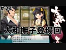 【エロゲ実況】令和に大悪司#24【Vtuber】