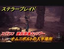 ステラーブレイド　オムニボルトの入手場所　エイドス7　建設現場キャンプ～　＃８１　【Stellar Blade】
