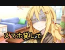 幼馴染のマキちゃんに突然スマホ貸してと迫ってきた件【ヤンデレ劇場】