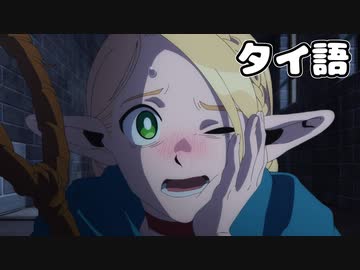 世界各国言語版マルシル・ドナトー 第11話