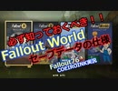 【Fallout76】必ず知っておくべき！！ Fallout World セーブデータの仕様【COEIROINK実況】