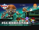 【初見実況】出会ったモンスターのドット絵を描くドラクエXオフライン#64 ウルベア魔神兵戦！