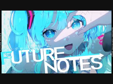 フューチャーノーツ / 初音ミク