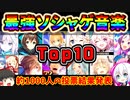 クソゲー神ゲー関係なし！？、BGM・音楽が良いスマホゲームランキング Top10【ソシャゲ・アプリゲーム】【ゆっくり解説】【おすすめゲーム】【ブルアカ】【原神】【スターレイル】【アークナイツ】