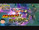 【ポケモンユナイト】優遇されすぎ！謎の強化を受けたブラッキーを使ってみた【UNITE】