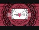 This is love ／リリーfeat.初音ミク