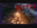 【SEKIRO】友人に勧められたゲームを完全初見でやってみた　part11　山内さん