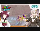 【マリオオデッセイ】ヒゲと帽子と紲星と東北 part9 【voiceroid実況】