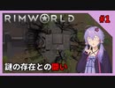 【RimWorld Anomaly】 DLCを楽しむゆかりさん#1【VOICEROID実況】