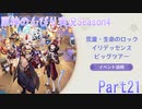 原神のんびり実況season4　Part21【Genshin Impact】