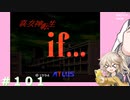 【別ルート】真・女神転生if＃101【実況プレイ】