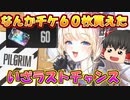 【メガニケ】神運営がくれた最後のチャンス。６０連でクラウンガチャを制する！【ゆっくり実況】【勝利の女神NIKKE】