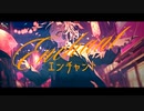 エンチャント / 暁月feat.初音ミク【MV】