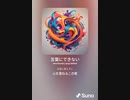 音楽作ってみた♯∞[歌詞表示あり]