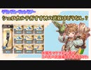 [グラブル]シェロカルテおすすめ編成ってどうなの？水属性編