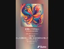 音楽作ってみた♯∞[歌詞表示あり]