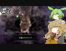 Salt and Sacrificeやるよ　part2　【VOICEVOX実況プレイ】