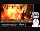 【7 days to die】飢餓も感染も止まらない ～α21でリベンジ編～ Part.6【Tier2大量発生クエストと7日目BMH】