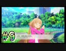 【アイドルマスター スターリットシーズン】3人合わせても半人前なプロデューサー達が推しアイドルをそれぞれ育成しトップを目指す！#9【実況プレイ】